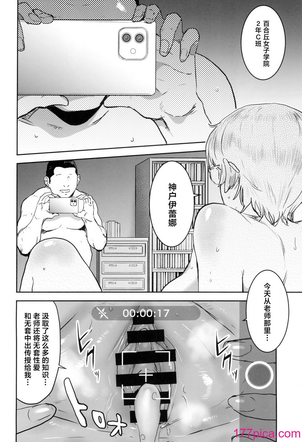 [マンガスーパー (猫井ミィ)] クールちゃんはせんせい係 2時限目 [中国翻訳][64P]-第6章-图片9