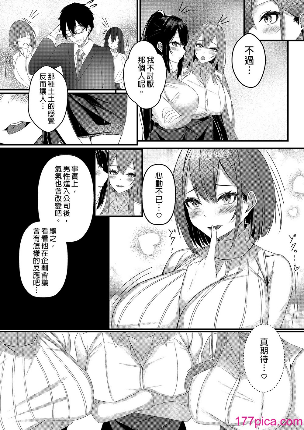 [みっつまん (和羽)] 今日からレディース下着ブランドのプロデューサーを任されました。｜成為了女性內衣的製作人 [中文] [無修正][55P]-第1章-图片6