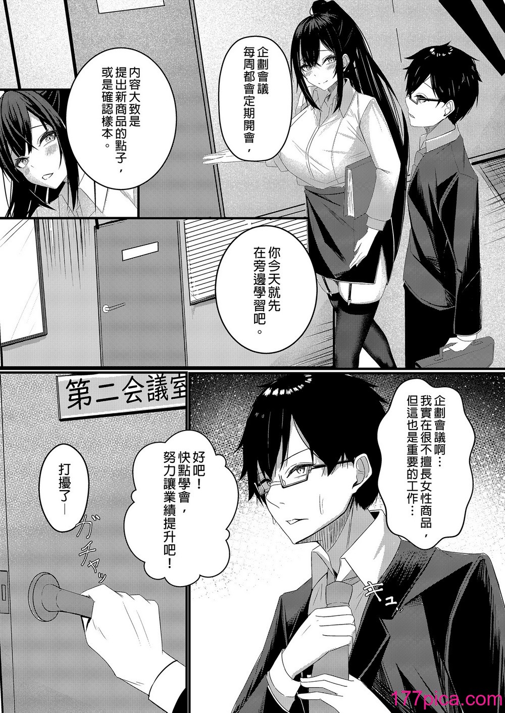 [みっつまん (和羽)] 今日からレディース下着ブランドのプロデューサーを任されました。｜成為了女性內衣的製作人 [中文] [無修正][55P]-第1章-图片7