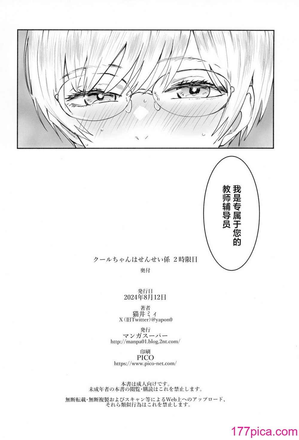 [マンガスーパー (猫井ミィ)] クールちゃんはせんせい係 2時限目 [中国翻訳][64P]-第6章-图片11