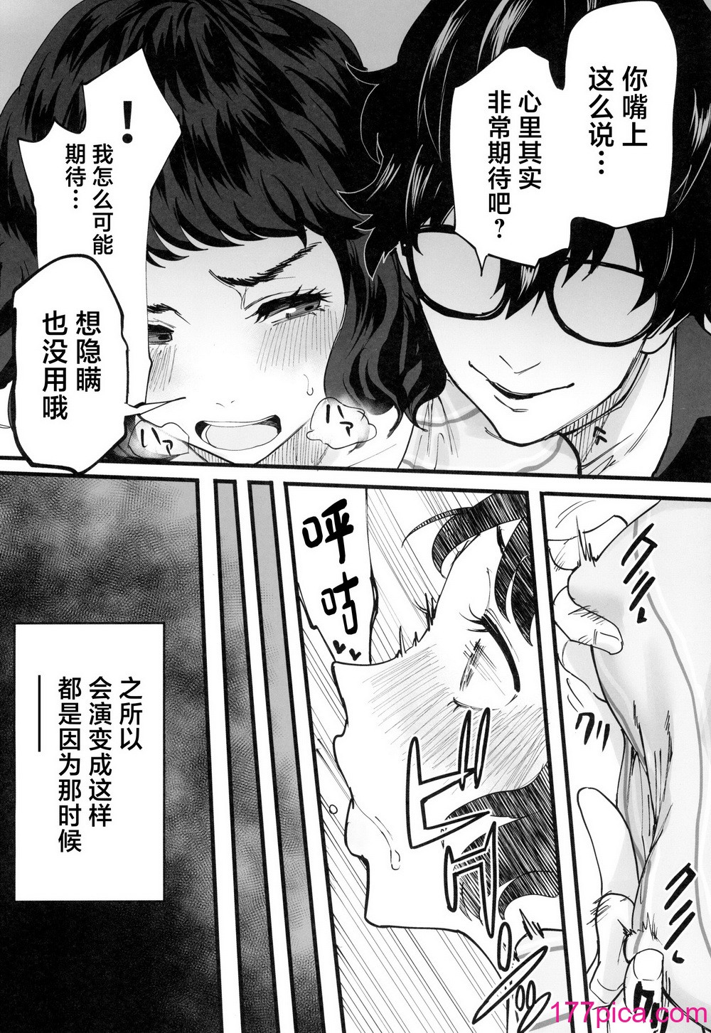 [黒ハム屋 (黒須)] 担当教師におあずけされたのでちょっかいかけまくる本 (ペルソナ5) [中国翻訳][36P]-第1章-图片4