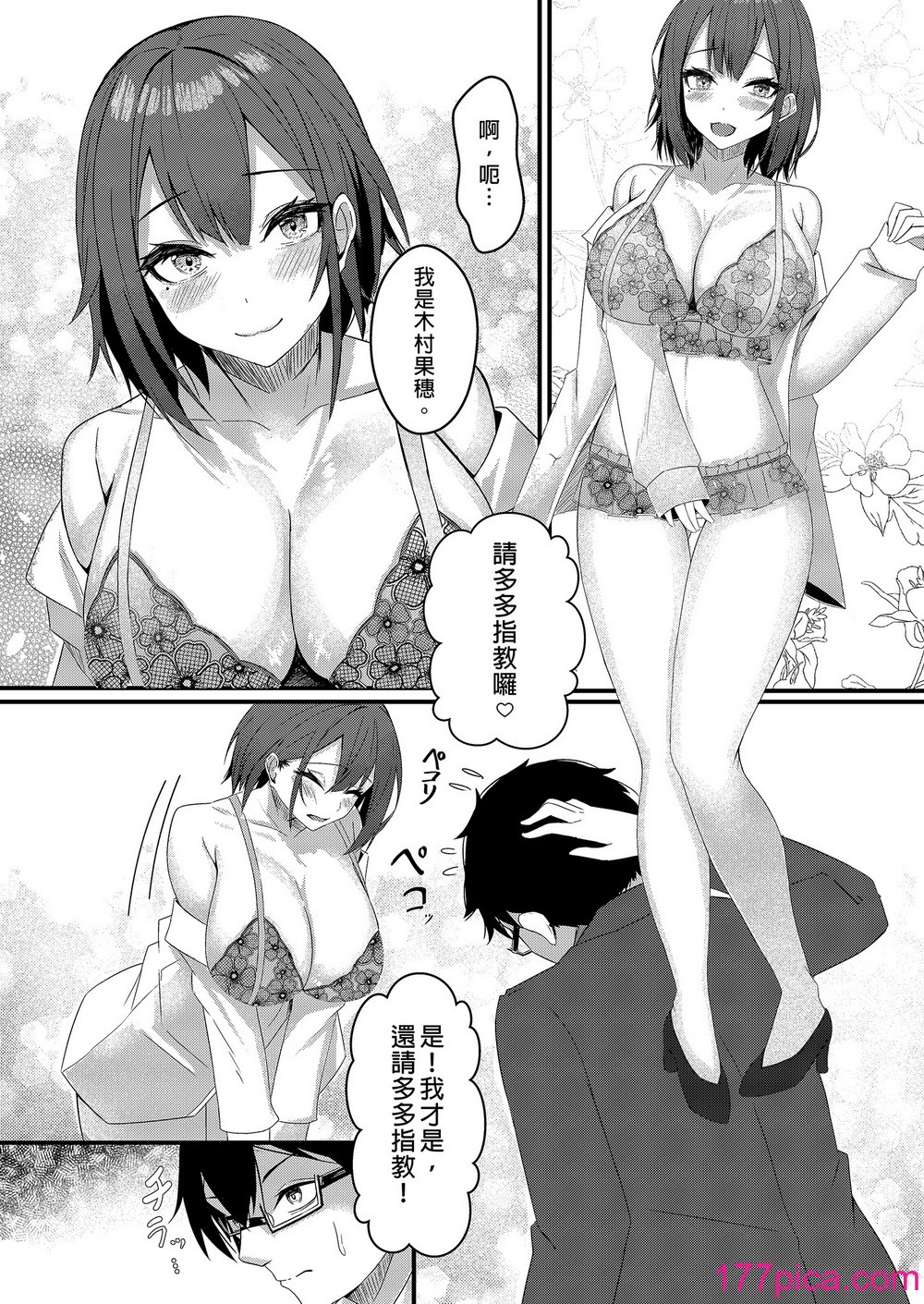 [みっつまん (和羽)] 今日からレディース下着ブランドのプロデューサーを任されました。｜成為了女性內衣的製作人 [中文] [無修正][55P]-第1章-图片10