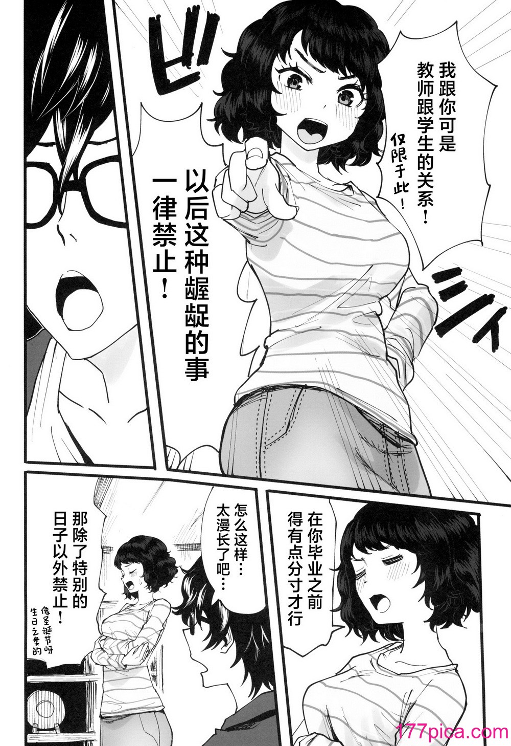 [黒ハム屋 (黒須)] 担当教師におあずけされたのでちょっかいかけまくる本 (ペルソナ5) [中国翻訳][36P]-第1章-图片6
