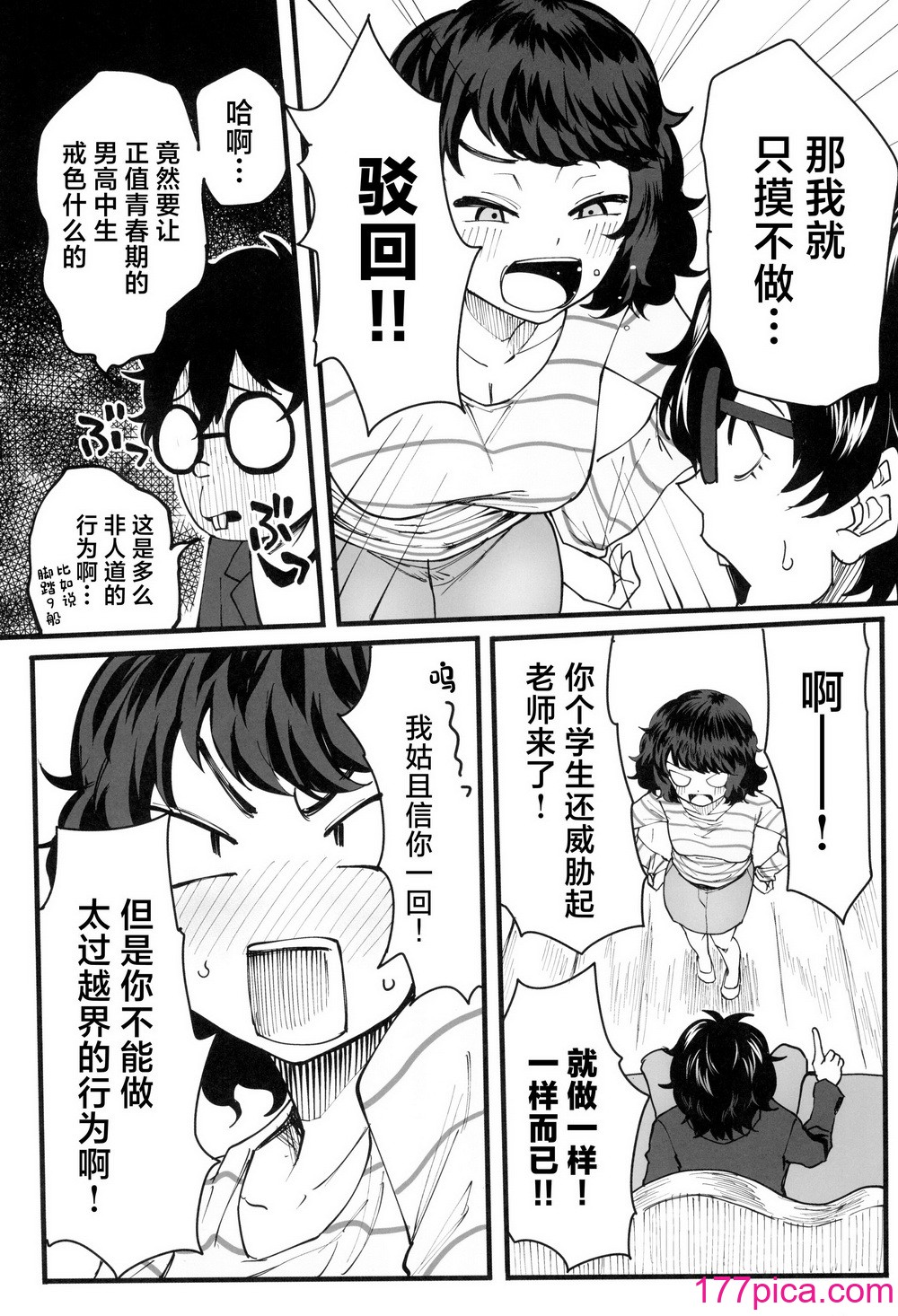 [黒ハム屋 (黒須)] 担当教師におあずけされたのでちょっかいかけまくる本 (ペルソナ5) [中国翻訳][36P]-第1章-图片7