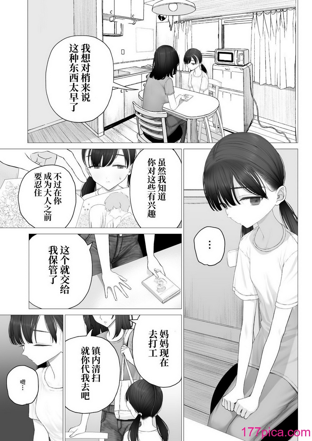 [みつ目のみつ豆 (よいころがし)] 少女を虜にする方法 [中文] [ミッケのニラ][92P]-第1章-图片3