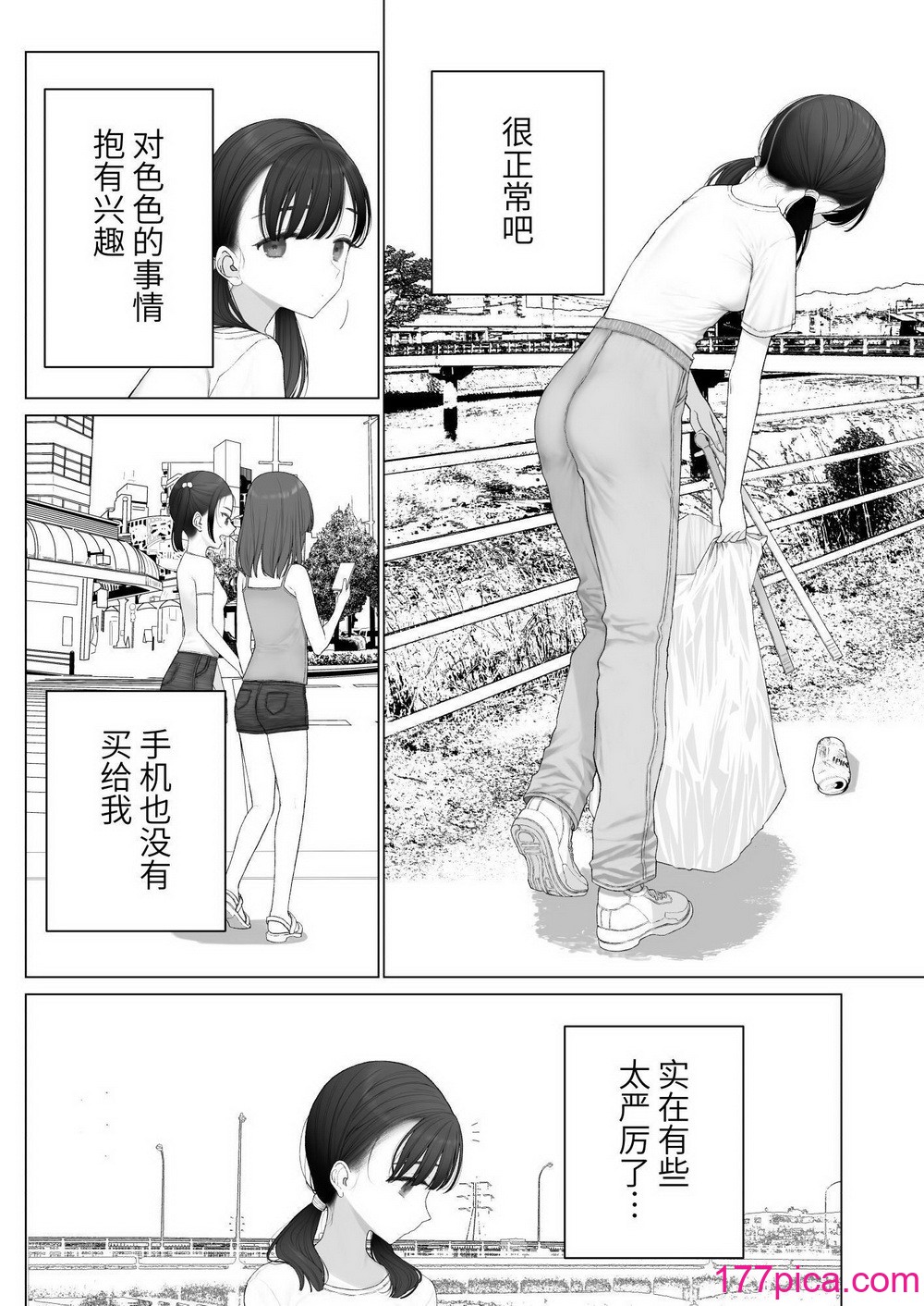 [みつ目のみつ豆 (よいころがし)] 少女を虜にする方法 [中文] [ミッケのニラ][92P]-第1章-图片4