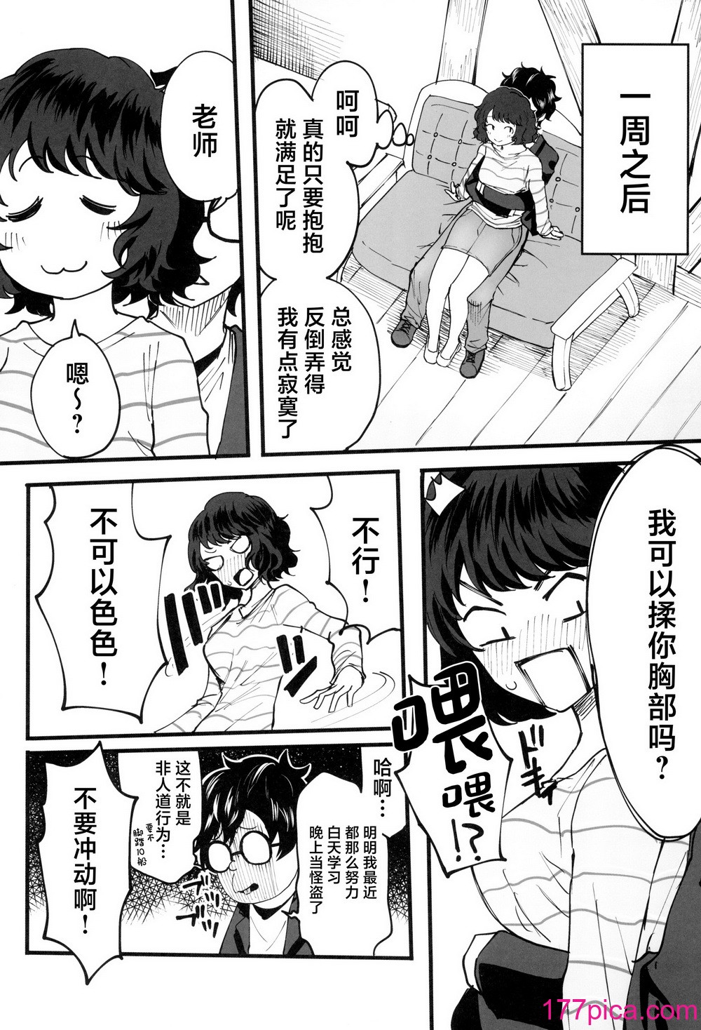 [黒ハム屋 (黒須)] 担当教師におあずけされたのでちょっかいかけまくる本 (ペルソナ5) [中国翻訳][36P]-第1章-图片9