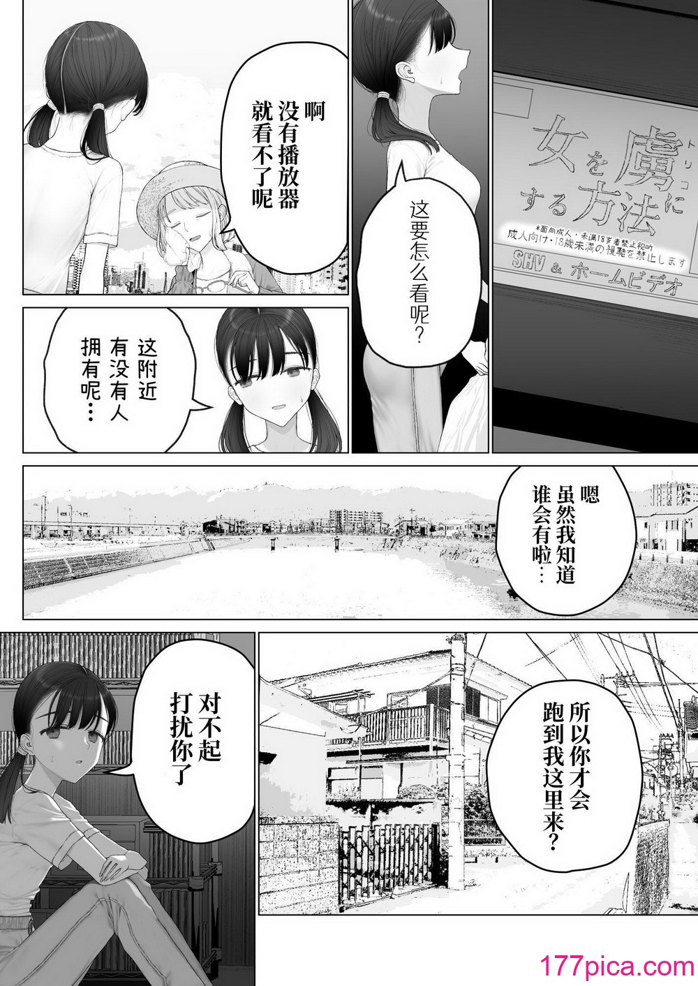 [みつ目のみつ豆 (よいころがし)] 少女を虜にする方法 [中文] [ミッケのニラ][92P]-第1章-图片6