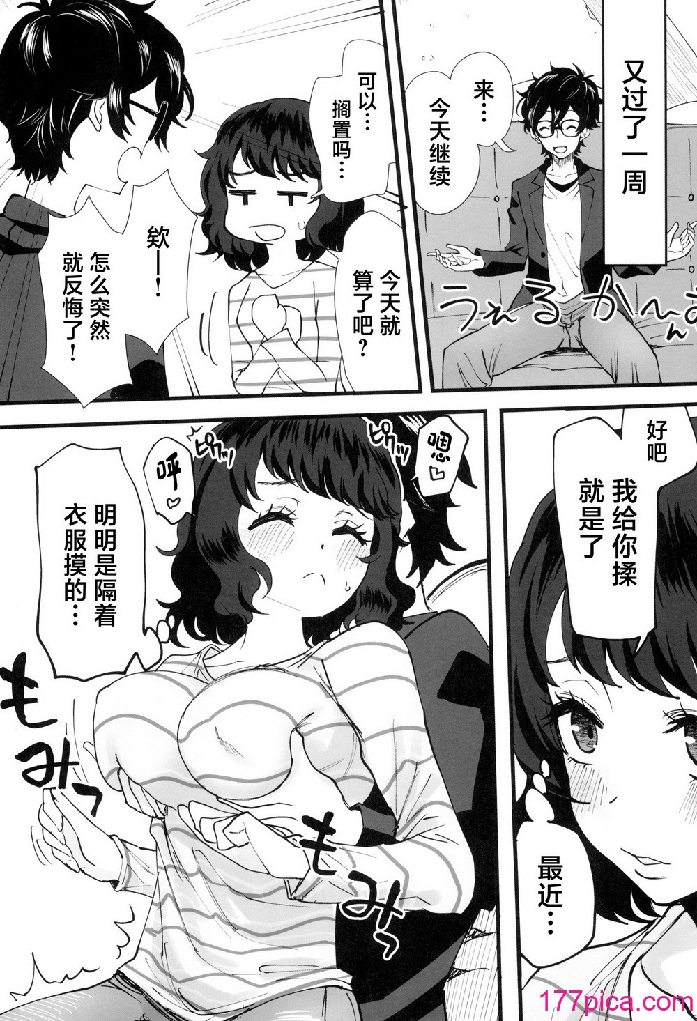 [黒ハム屋 (黒須)] 担当教師におあずけされたのでちょっかいかけまくる本 (ペルソナ5) [中国翻訳][36P]-第1章-图片11