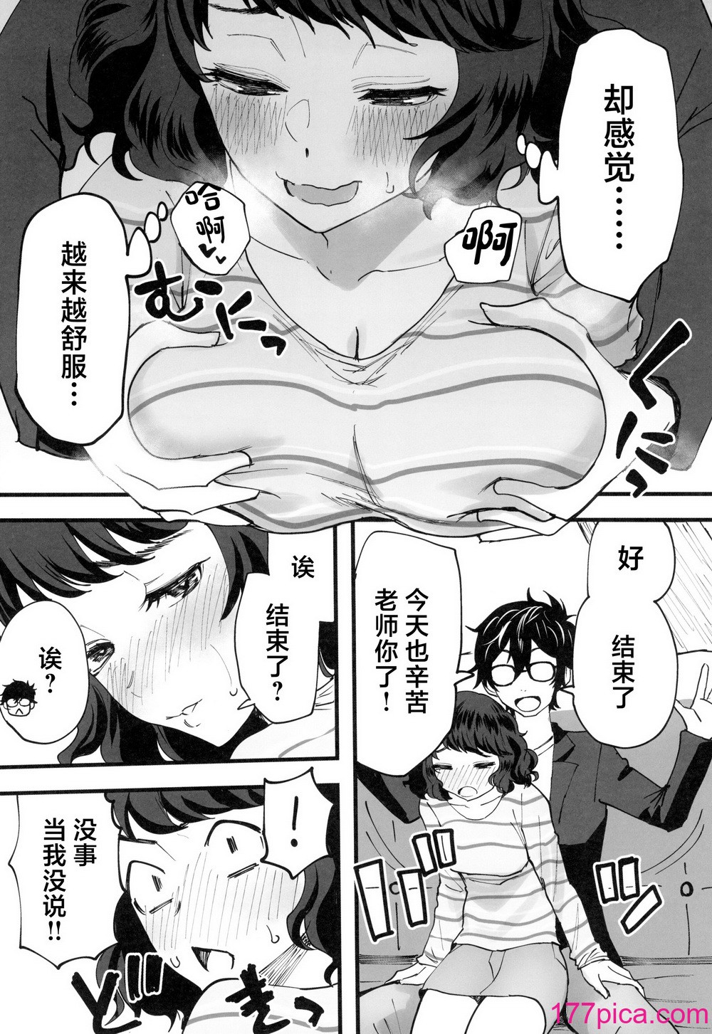 [黒ハム屋 (黒須)] 担当教師におあずけされたのでちょっかいかけまくる本 (ペルソナ5) [中国翻訳][36P]-第2章-图片1