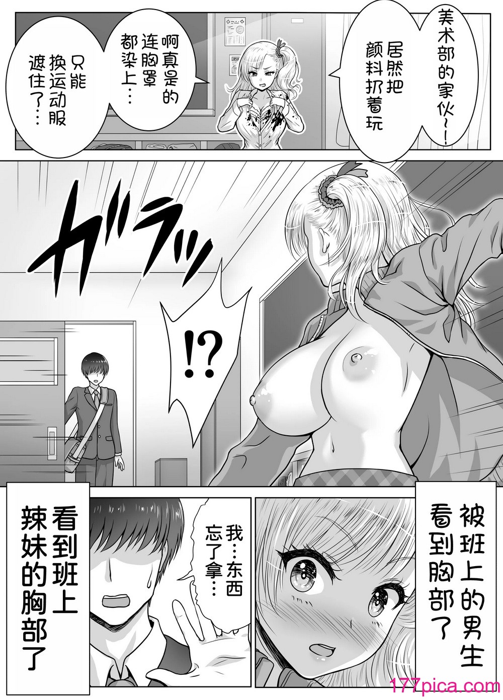 [祭十郎] アタシのおっぱいを见たんだからアンタはおちんちんを见せなさいよ! [甜族星人x我不看本子汉化] [DL版][49P]-第1章-图片5