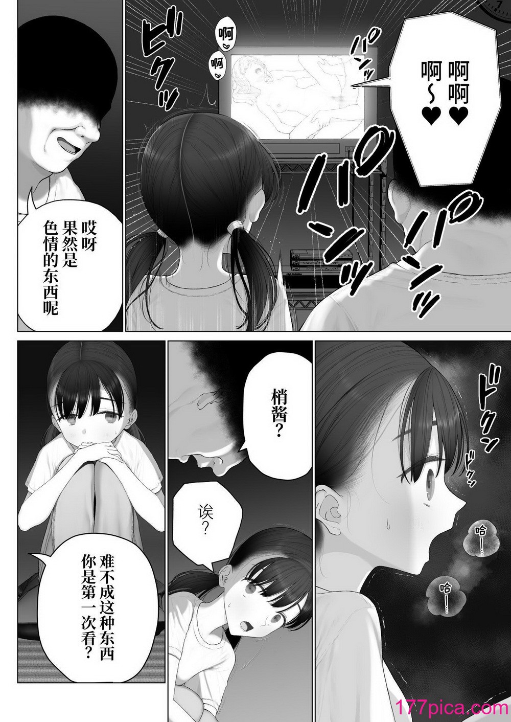 [みつ目のみつ豆 (よいころがし)] 少女を虜にする方法 [中文] [ミッケのニラ][92P]-第1章-图片8