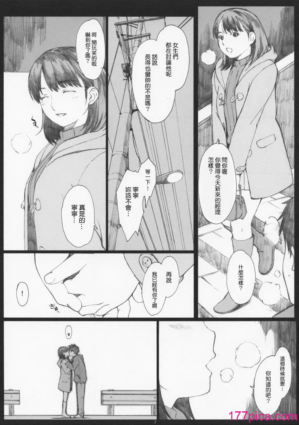 [関西オレンジ (荒井啓)] Negative Love 総集編 [中国翻訳][150P]-第1章-图片5