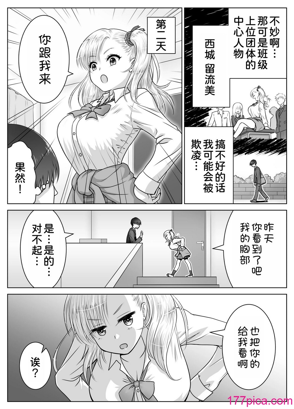 [祭十郎] アタシのおっぱいを见たんだからアンタはおちんちんを见せなさいよ! [甜族星人x我不看本子汉化] [DL版][49P]-第1章-图片6