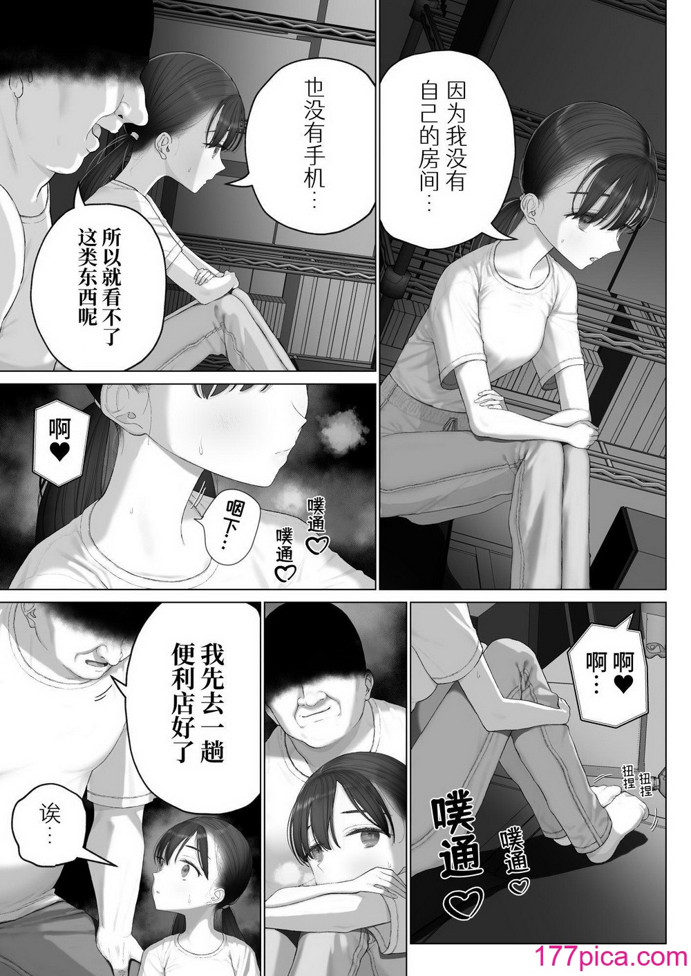 [みつ目のみつ豆 (よいころがし)] 少女を虜にする方法 [中文] [ミッケのニラ][92P]-第1章-图片9