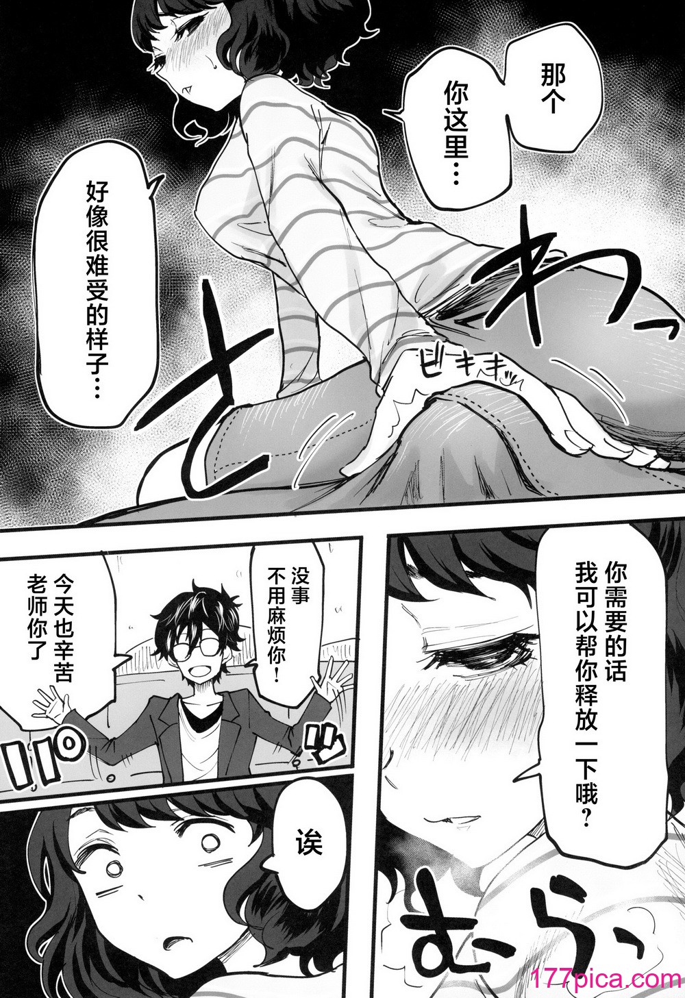 [黒ハム屋 (黒須)] 担当教師におあずけされたのでちょっかいかけまくる本 (ペルソナ5) [中国翻訳][36P]-第2章-图片3