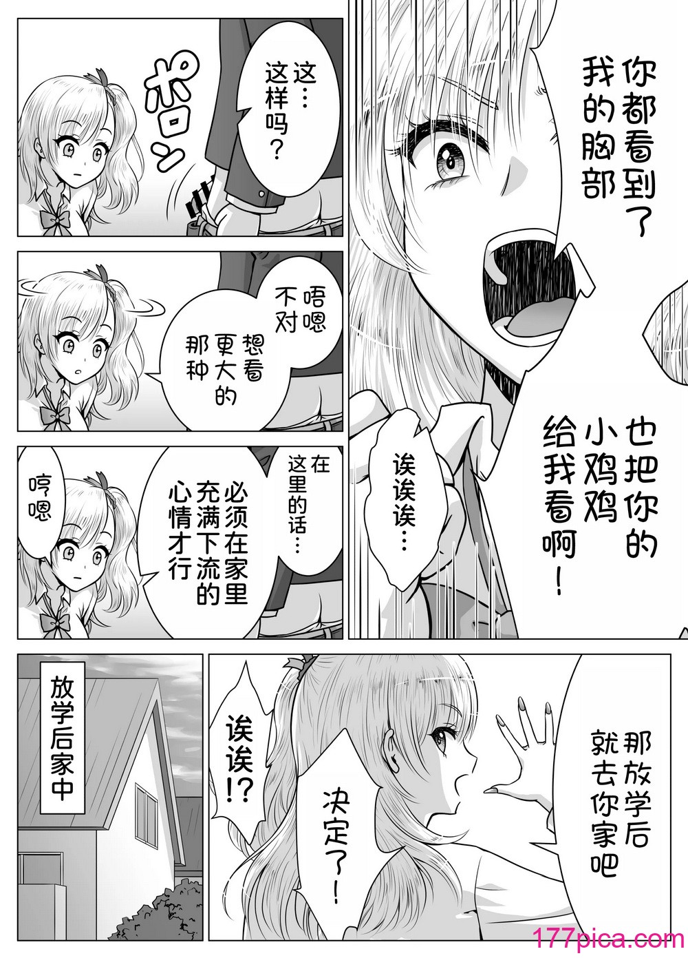 [祭十郎] アタシのおっぱいを见たんだからアンタはおちんちんを见せなさいよ! [甜族星人x我不看本子汉化] [DL版][49P]-第1章-图片7