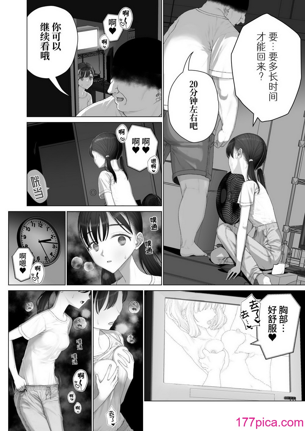 [みつ目のみつ豆 (よいころがし)] 少女を虜にする方法 [中文] [ミッケのニラ][92P]-第1章-图片10