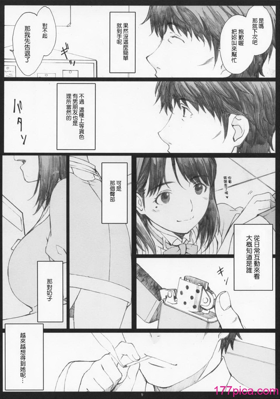 [関西オレンジ (荒井啓)] Negative Love 総集編 [中国翻訳][150P]-第1章-图片7