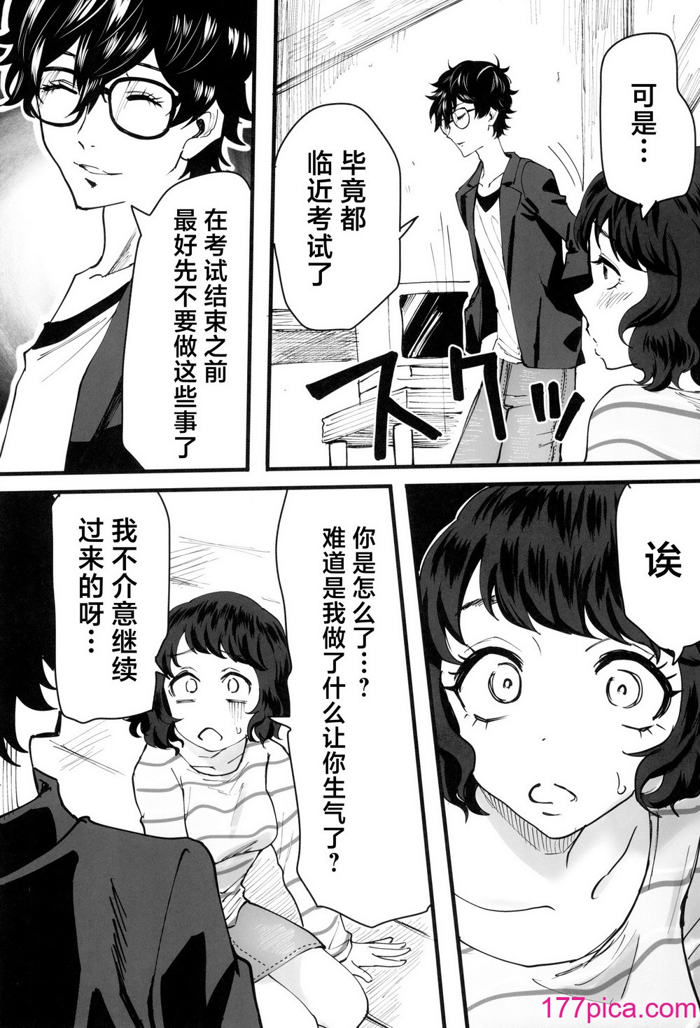 [黒ハム屋 (黒須)] 担当教師におあずけされたのでちょっかいかけまくる本 (ペルソナ5) [中国翻訳][36P]-第2章-图片4