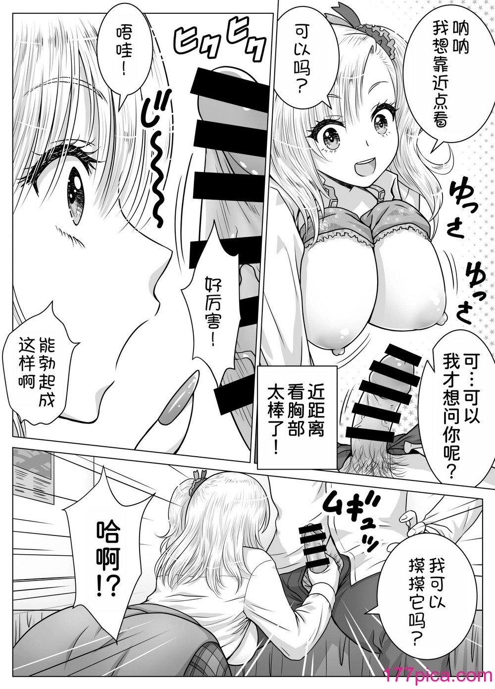 [祭十郎] アタシのおっぱいを见たんだからアンタはおちんちんを见せなさいよ! [甜族星人x我不看本子汉化] [DL版][49P]-第1章-图片9