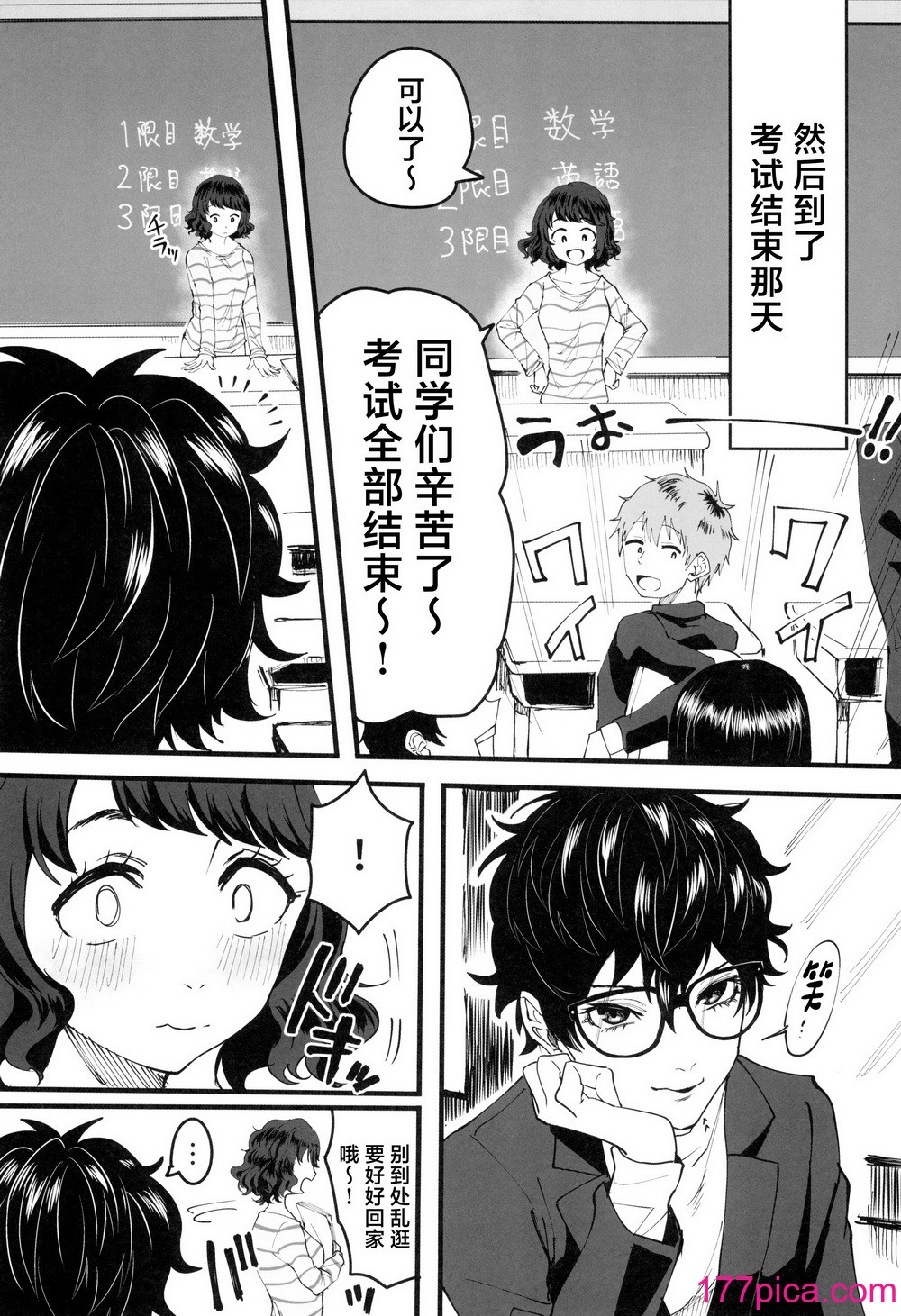 [黒ハム屋 (黒須)] 担当教師におあずけされたのでちょっかいかけまくる本 (ペルソナ5) [中国翻訳][36P]-第2章-图片6