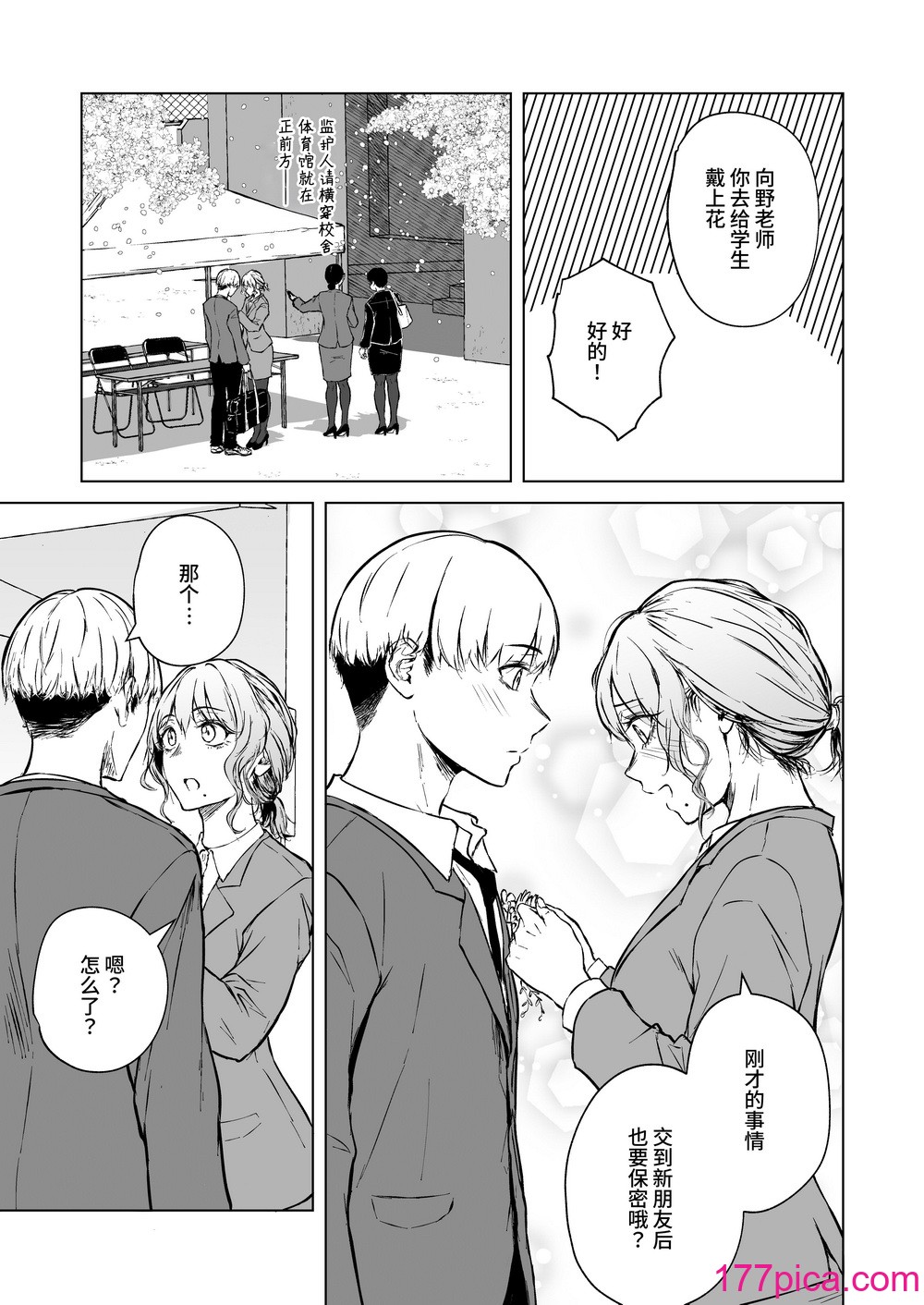 [多摩尾庵 (たまび)] 寝耳へ恋の果報[这样很好=汉化组合][89P]-第1章-图片6