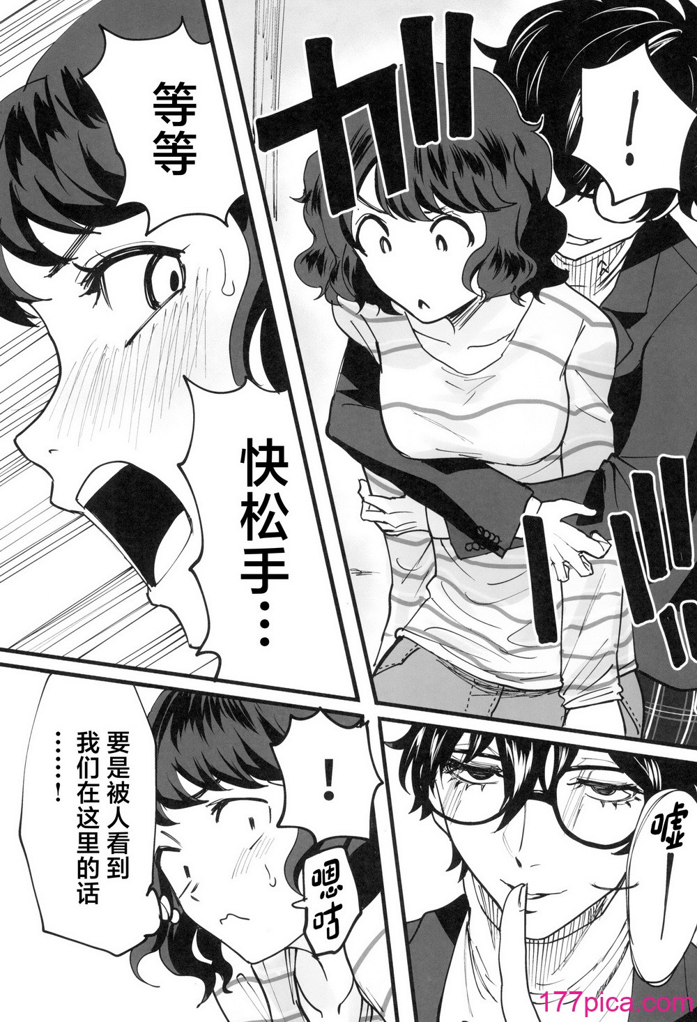[黒ハム屋 (黒須)] 担当教師におあずけされたのでちょっかいかけまくる本 (ペルソナ5) [中国翻訳][36P]-第2章-图片8