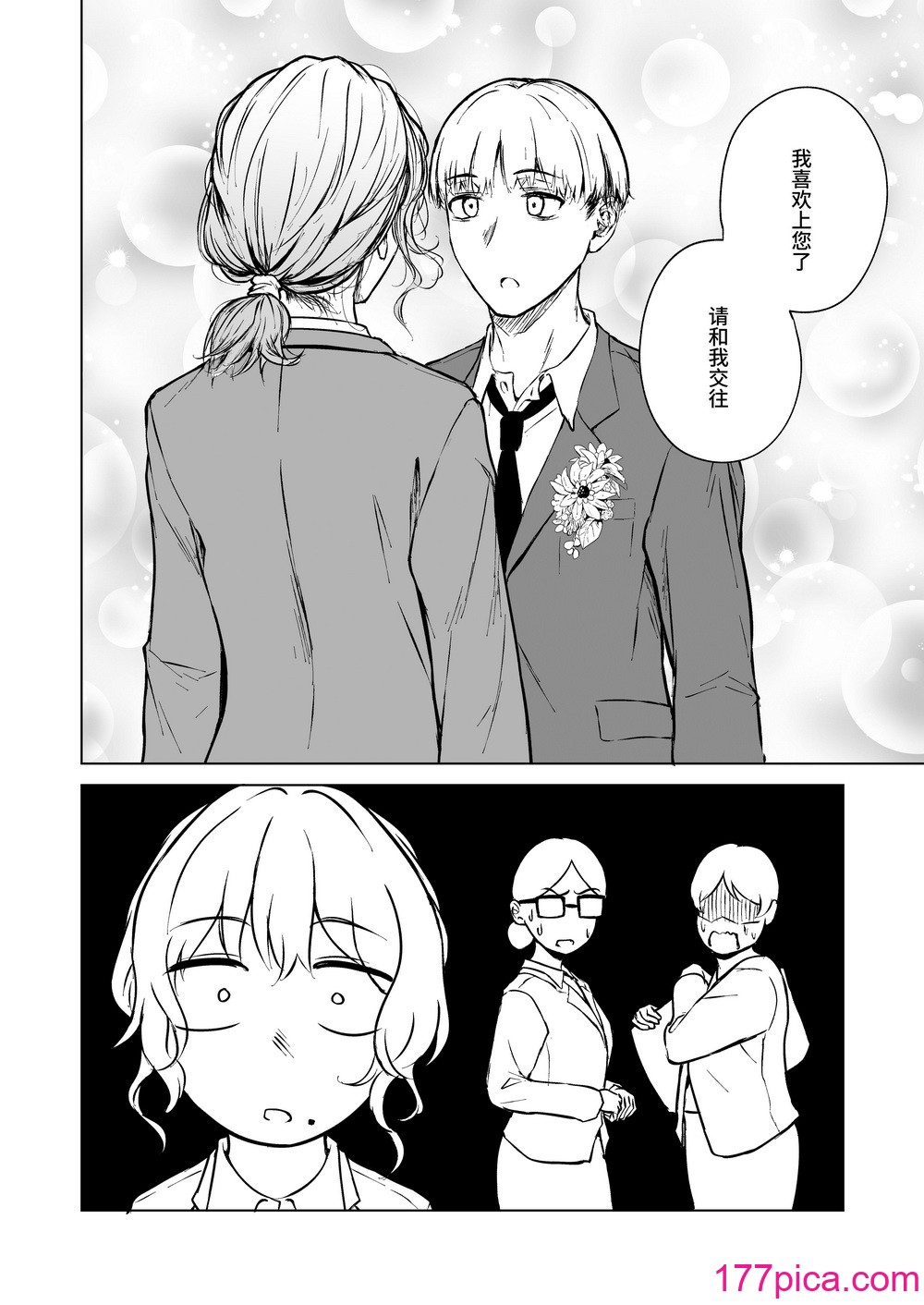 [多摩尾庵 (たまび)] 寝耳へ恋の果報[这样很好=汉化组合][89P]-第1章-图片7