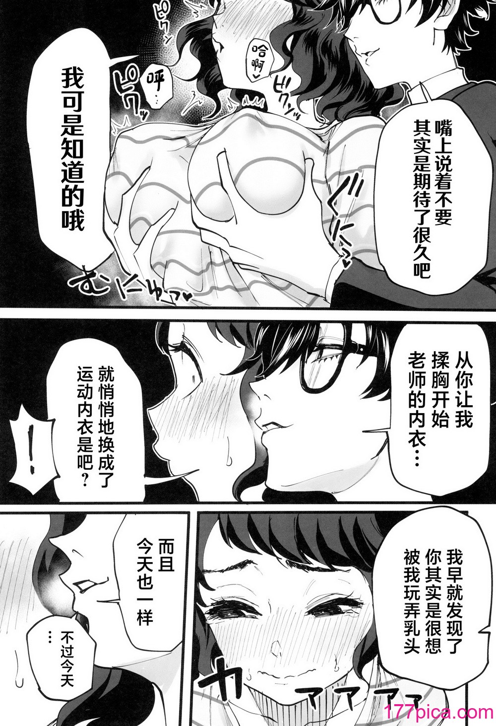 [黒ハム屋 (黒須)] 担当教師におあずけされたのでちょっかいかけまくる本 (ペルソナ5) [中国翻訳][36P]-第2章-图片10