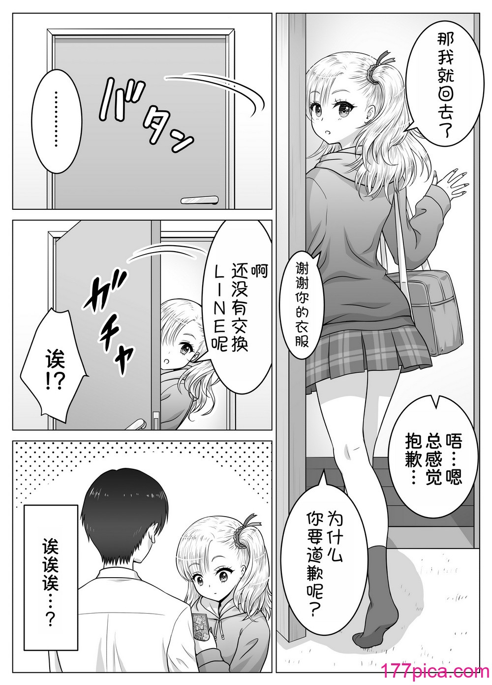 [祭十郎] アタシのおっぱいを見たんだからアンタはおちんちんを見せなさいよ! [甜族星人x我不看本子漢化] [DL版][49P]-第2章-图片5