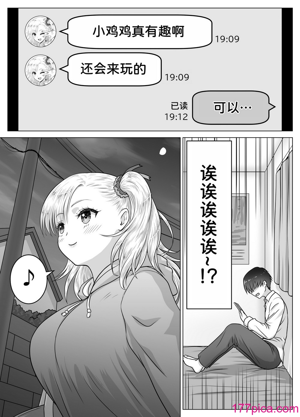 [祭十郎] アタシのおっぱいを見たんだからアンタはおちんちんを見せなさいよ! [甜族星人x我不看本子漢化] [DL版][49P]-第2章-图片6
