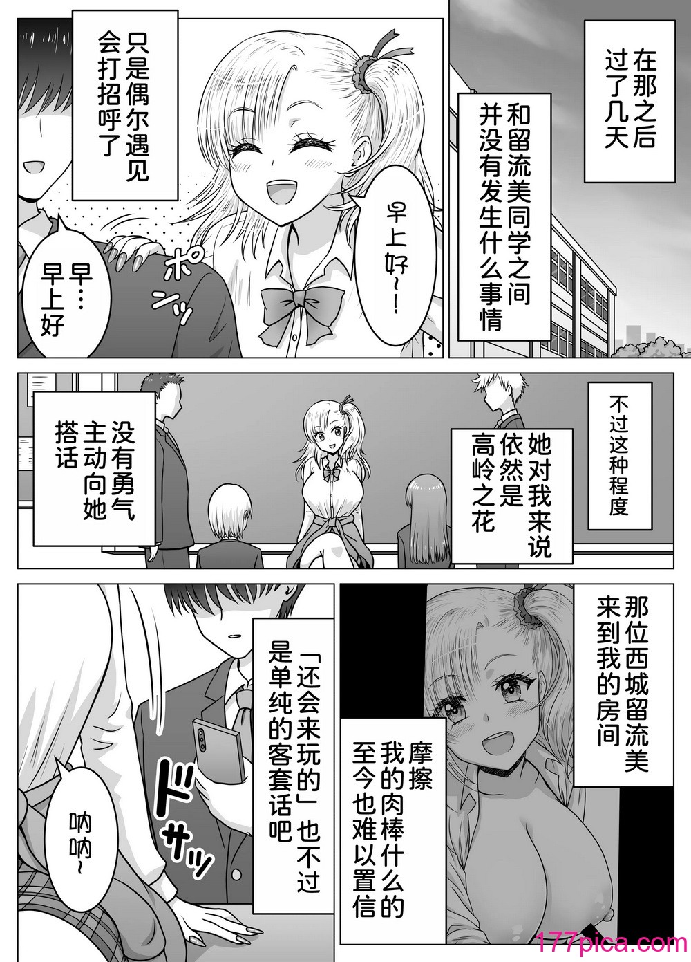 [祭十郎] アタシのおっぱいを見たんだからアンタはおちんちんを見せなさいよ! [甜族星人x我不看本子漢化] [DL版][49P]-第2章-图片9