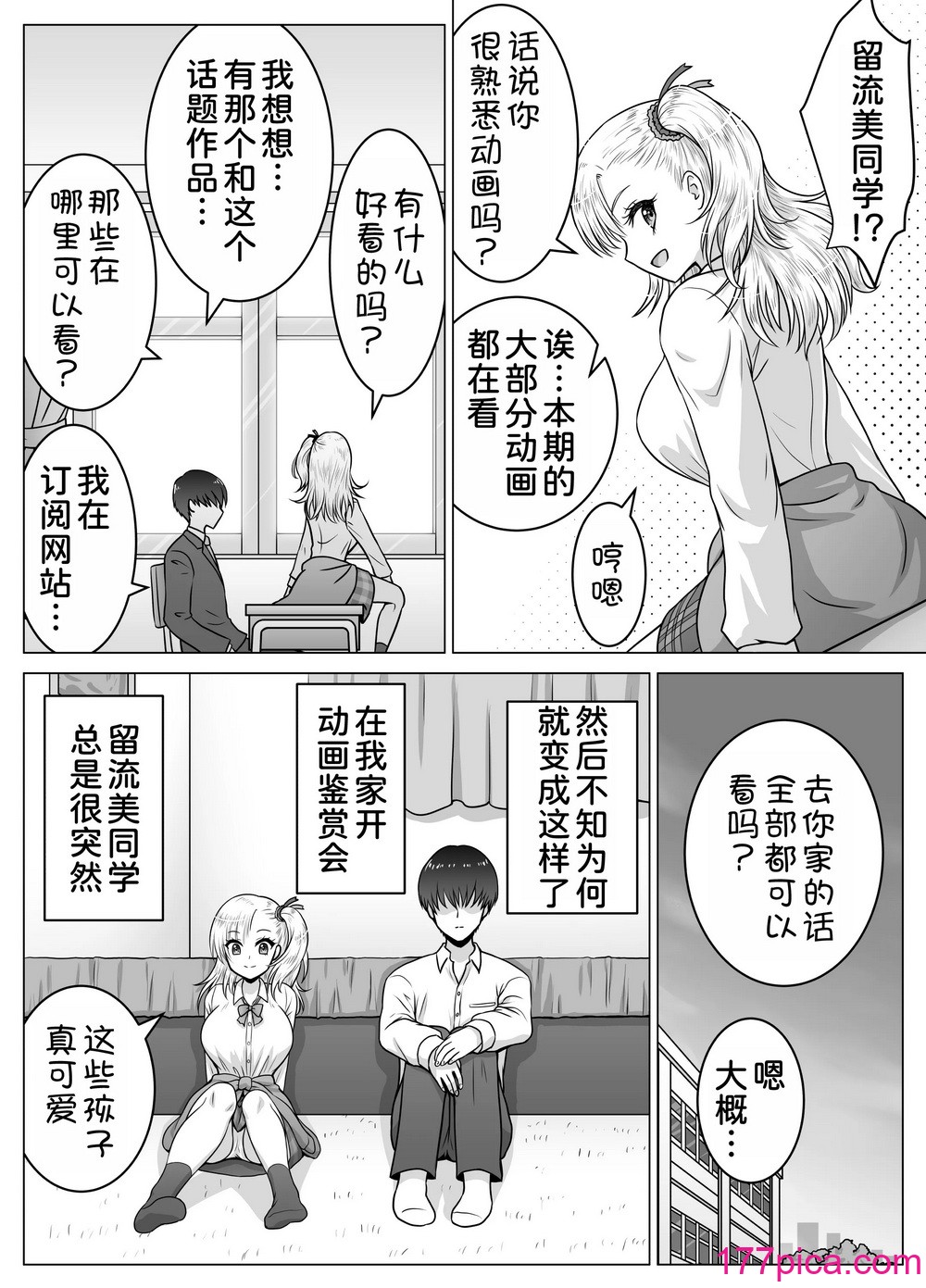 [祭十郎] アタシのおっぱいを見たんだからアンタはおちんちんを見せなさいよ! [甜族星人x我不看本子漢化] [DL版][49P]-第2章-图片10