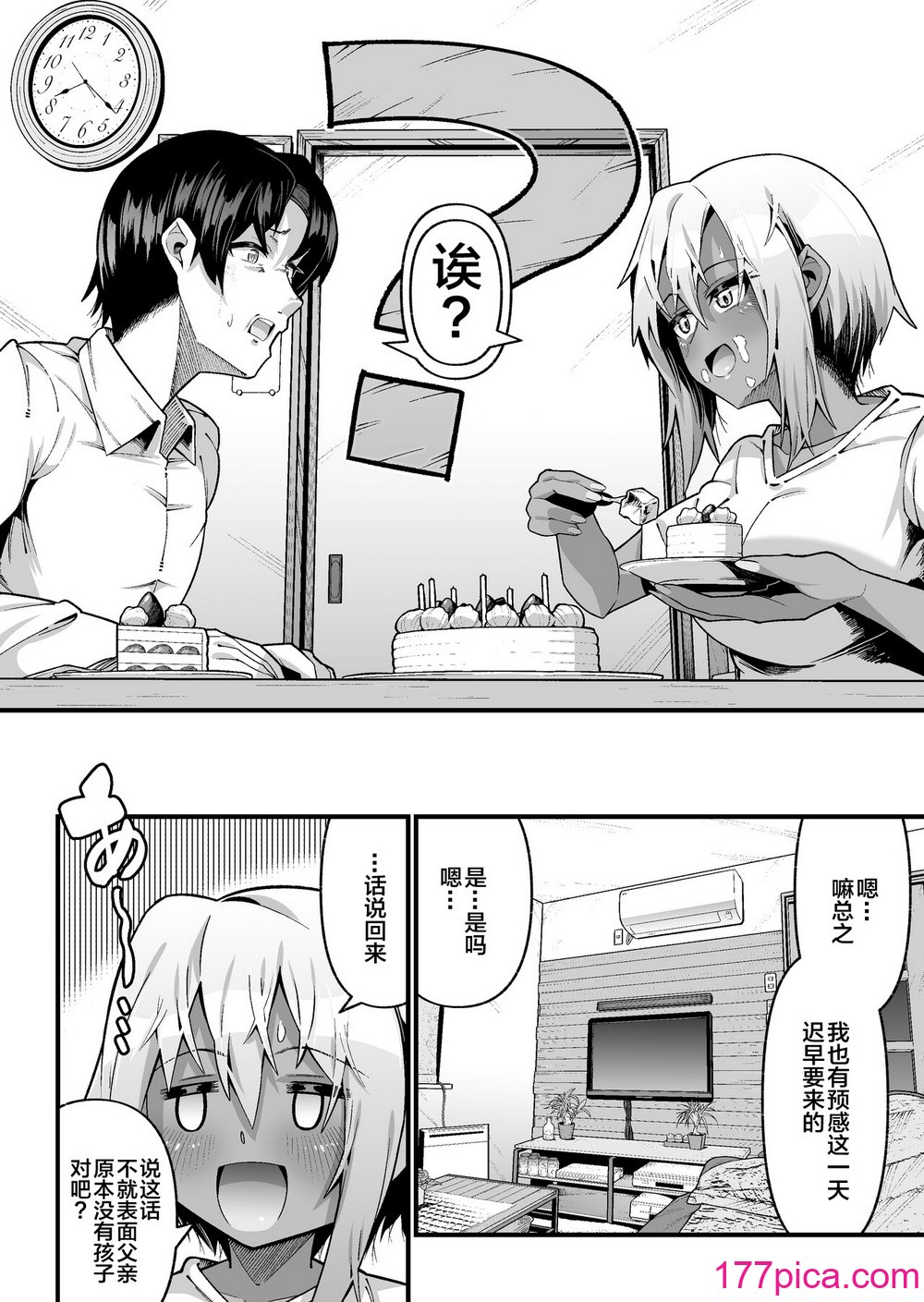 [ゾンベルマーケット (ゾンベル築地)] 俺と娘は血が繋がっていない（上）[中国翻訳] [DL版][40P]-第1章-图片4