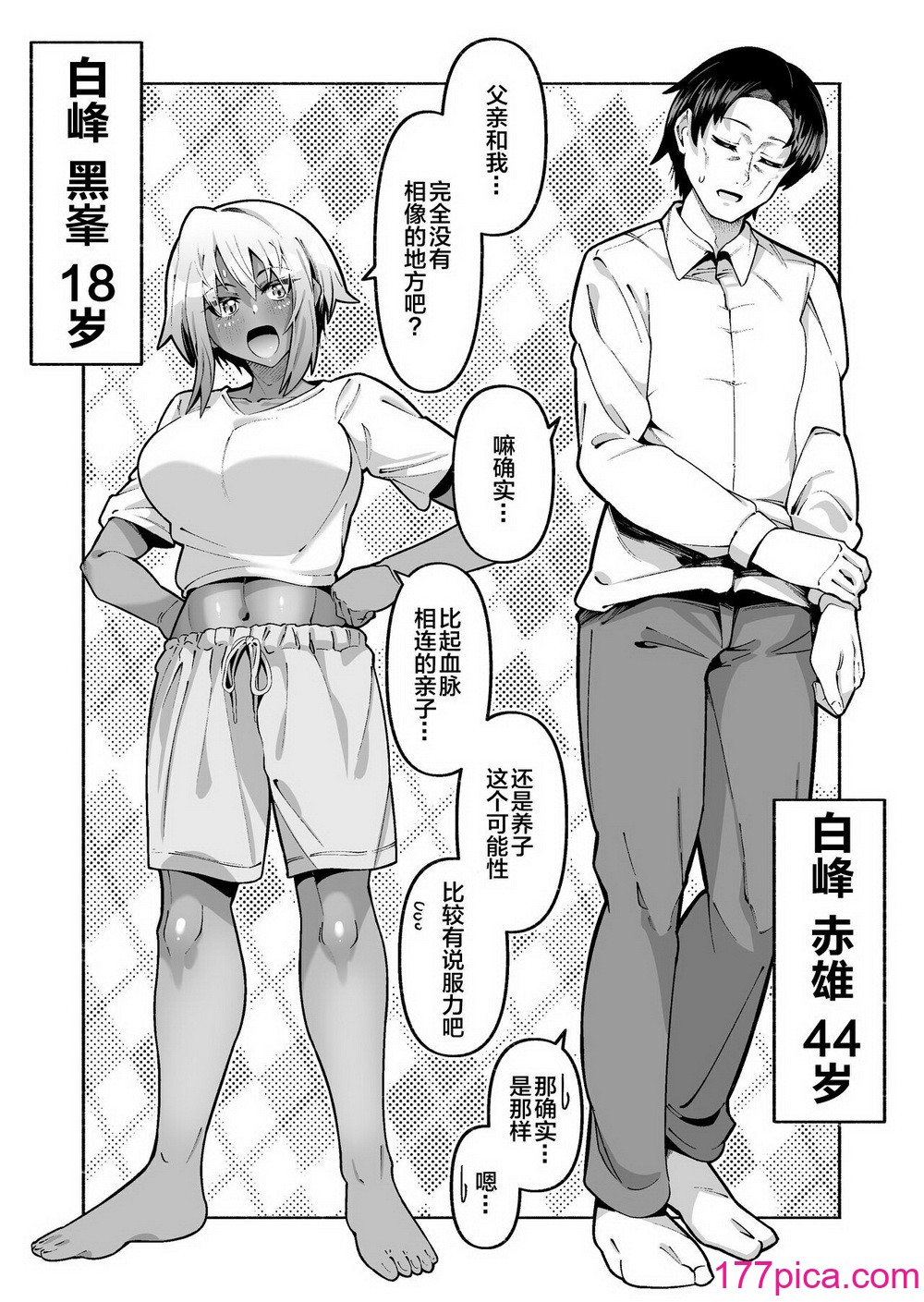 [ゾンベルマーケット (ゾンベル築地)] 俺と娘は血が繋がっていない（上）[中国翻訳] [DL版][40P]-第1章-图片5