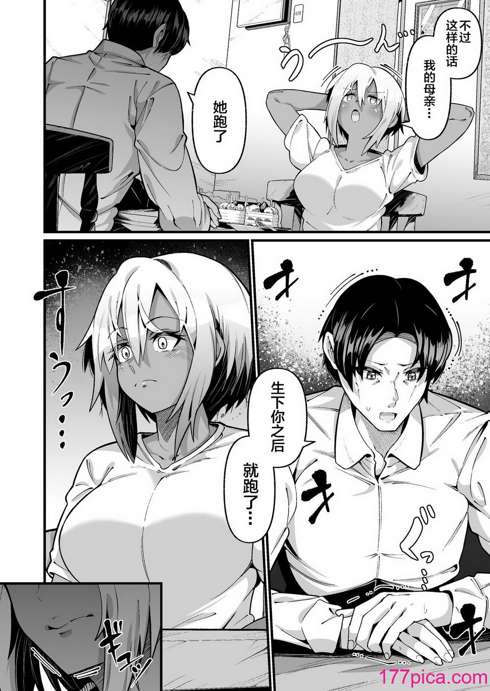 [ゾンベルマーケット (ゾンベル築地)] 俺と娘は血が繋がっていない（上）[中国翻訳] [DL版][40P]-第1章-图片6