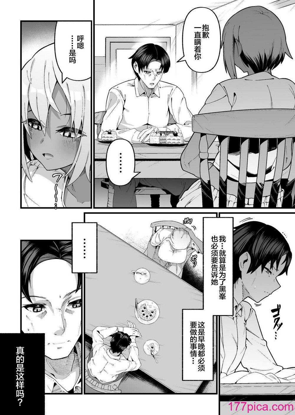 [ゾンベルマーケット (ゾンベル築地)] 俺と娘は血が繋がっていない（上）[中国翻訳] [DL版][40P]-第1章-图片8