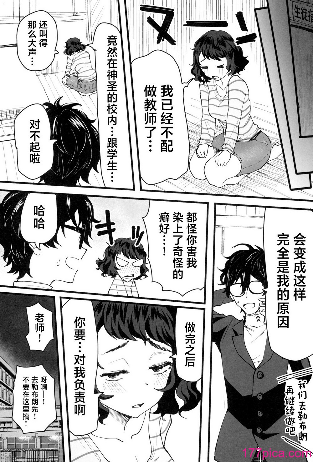 [黒ハム屋 (黒須)] 担当教師におあずけされたのでちょっかいかけまくる本 (ペルソナ5) [中国翻訳][36P]-第3章-图片9