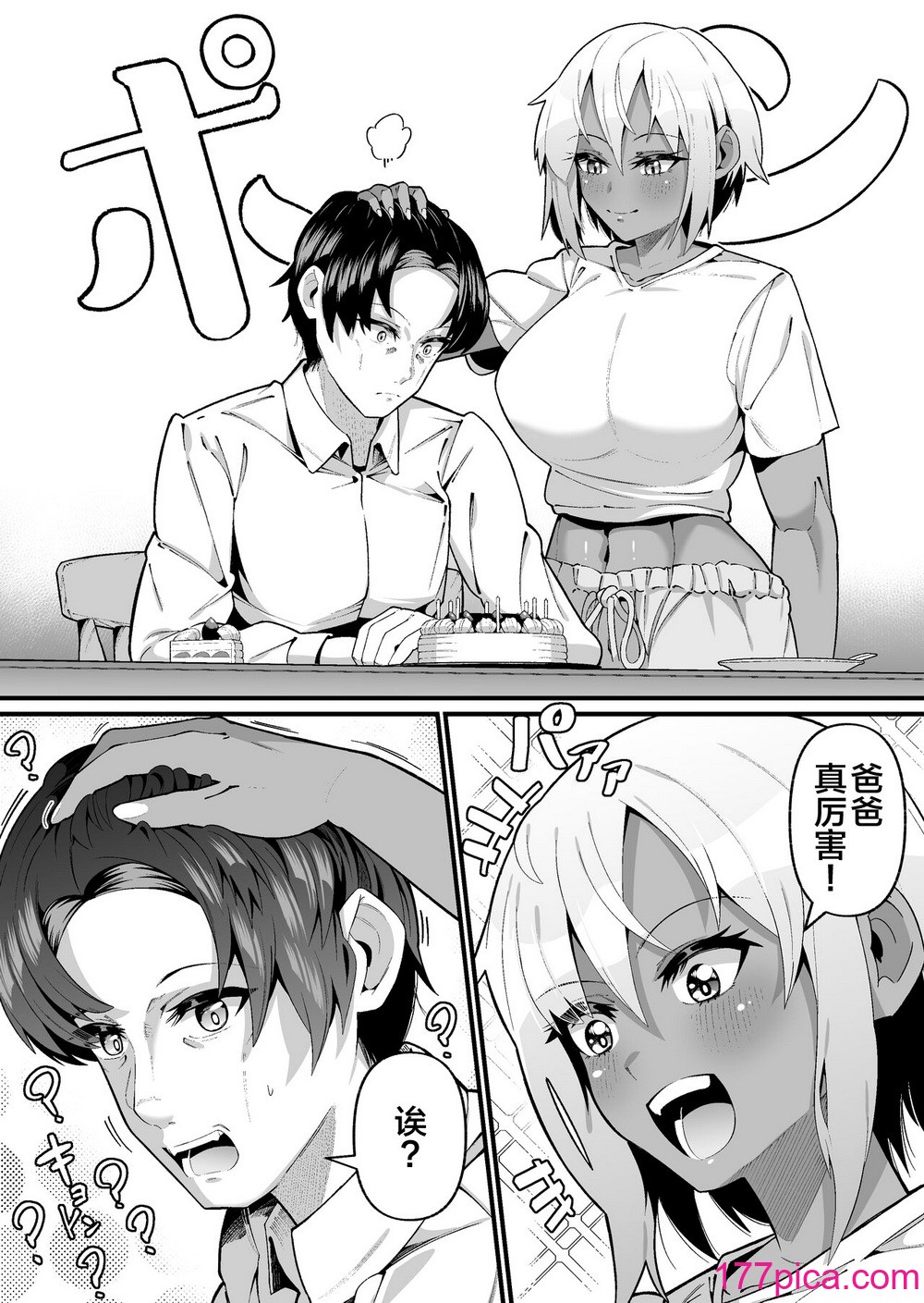 [ゾンベルマーケット (ゾンベル築地)] 俺と娘は血が繋がっていない（上）[中国翻訳] [DL版][40P]-第1章-图片10