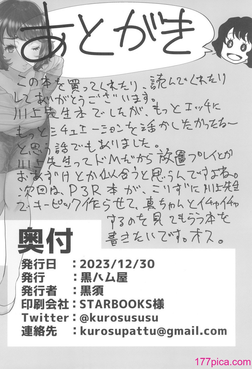 [黒ハム屋 (黒須)] 担当教師におあずけされたのでちょっかいかけまくる本 (ペルソナ5) [中国翻訳][36P]-第3章-图片10