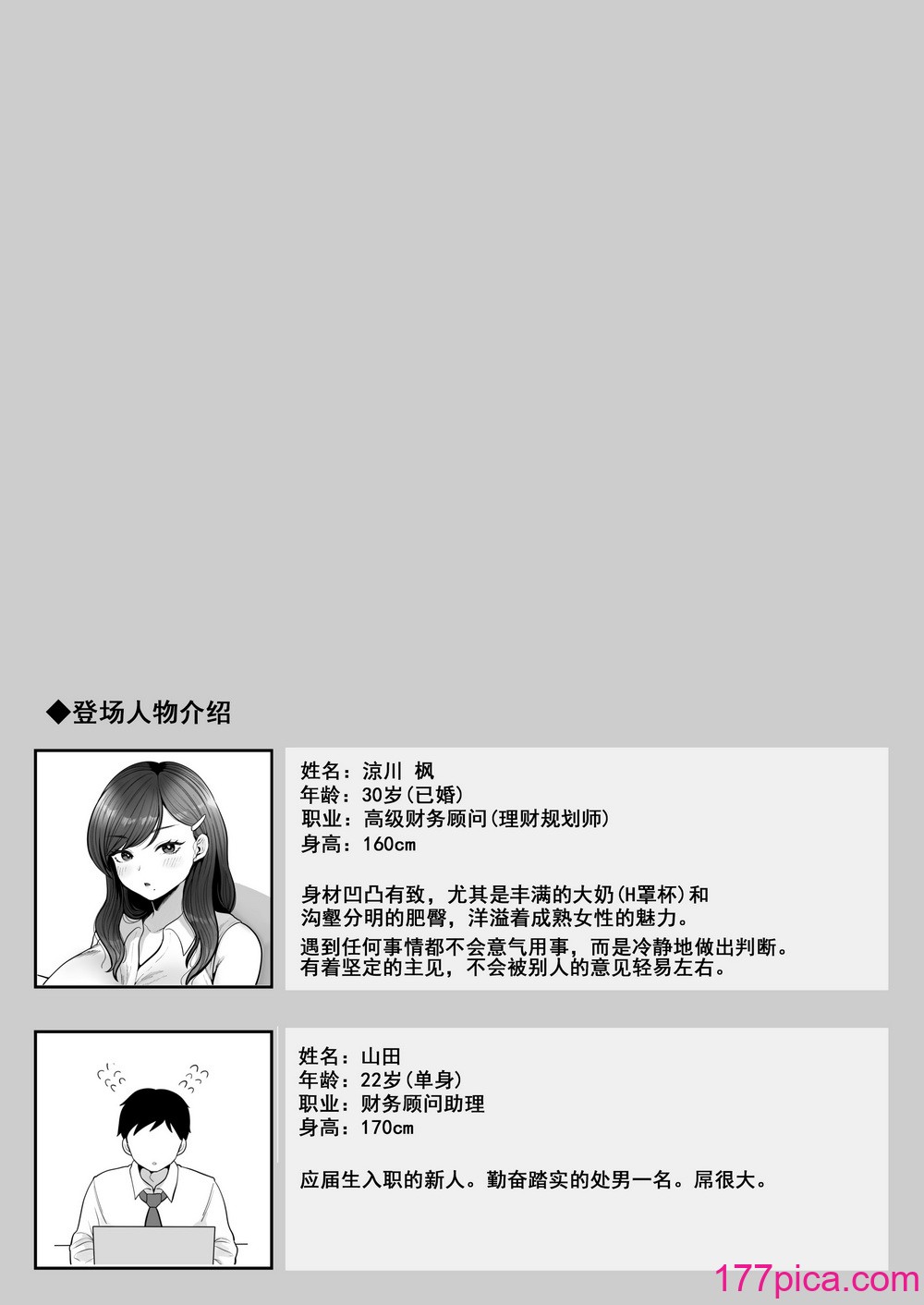 [鼠の母] 筆おろし節税制度の口実で、クール系人妻OLと出張お泊まりソープ [爱撕鸡膜汉化][98P]-第1章-图片2