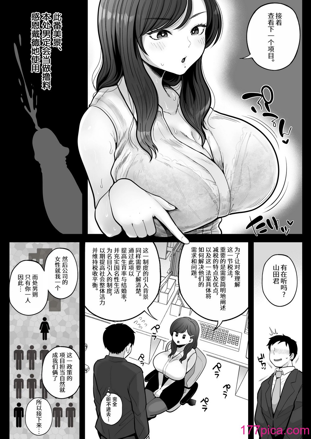 [鼠の母] 筆おろし節税制度の口実で、クール系人妻OLと出張お泊まりソープ [爱撕鸡膜汉化][98P]-第1章-图片6