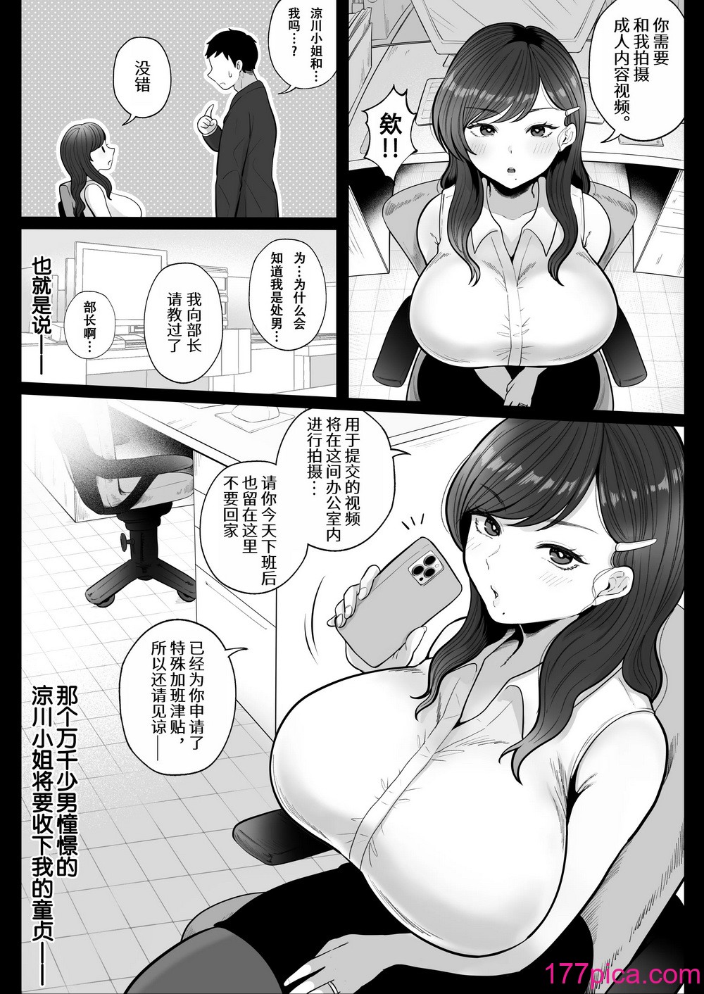 [鼠の母] 筆おろし節税制度の口実で、クール系人妻OLと出張お泊まりソープ [爱撕鸡膜汉化][98P]-第1章-图片7