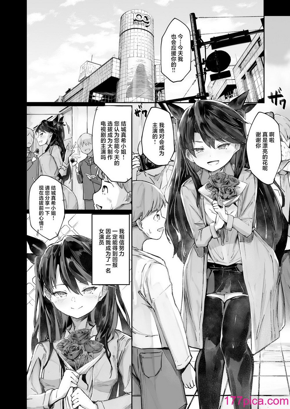 [厚木で5時 (みうらっは)] 快楽墮ちした女優の末路 前編 [中國翻訳] [DL版][62P]-第1章-图片4