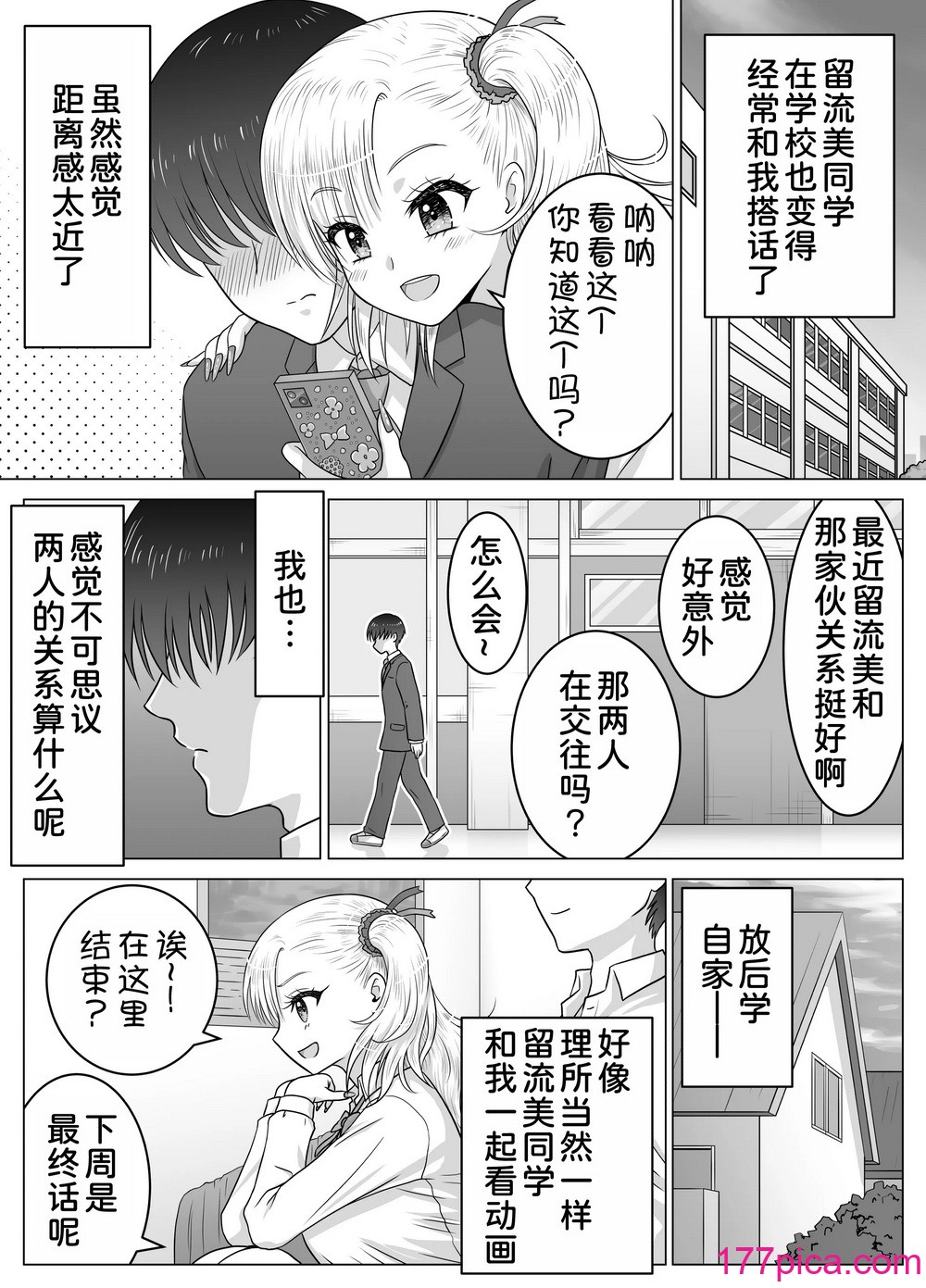 [祭十郎] アタシのおっぱいを見たんだからアンタはおちんちんを見せなさいよ! [甜族星人x我不看本子汉化] [DL版][49P]-第4章-图片3