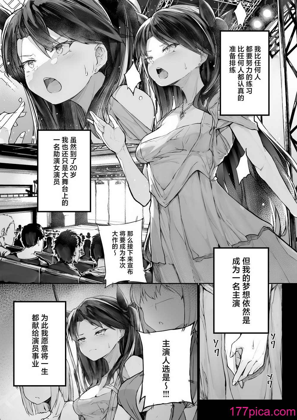 [厚木で5時 (みうらっは)] 快楽墮ちした女優の末路 前編 [中國翻訳] [DL版][62P]-第1章-图片5