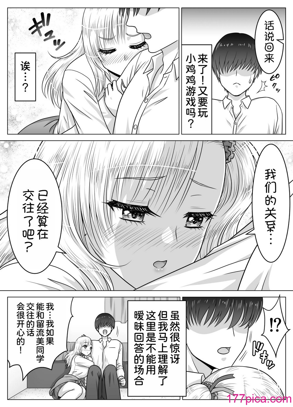 [祭十郎] アタシのおっぱいを見たんだからアンタはおちんちんを見せなさいよ! [甜族星人x我不看本子汉化] [DL版][49P]-第4章-图片4