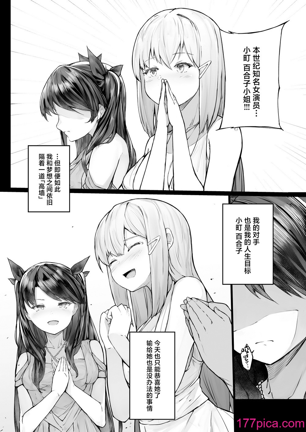 [厚木で5時 (みうらっは)] 快楽墮ちした女優の末路 前編 [中國翻訳] [DL版][62P]-第1章-图片6