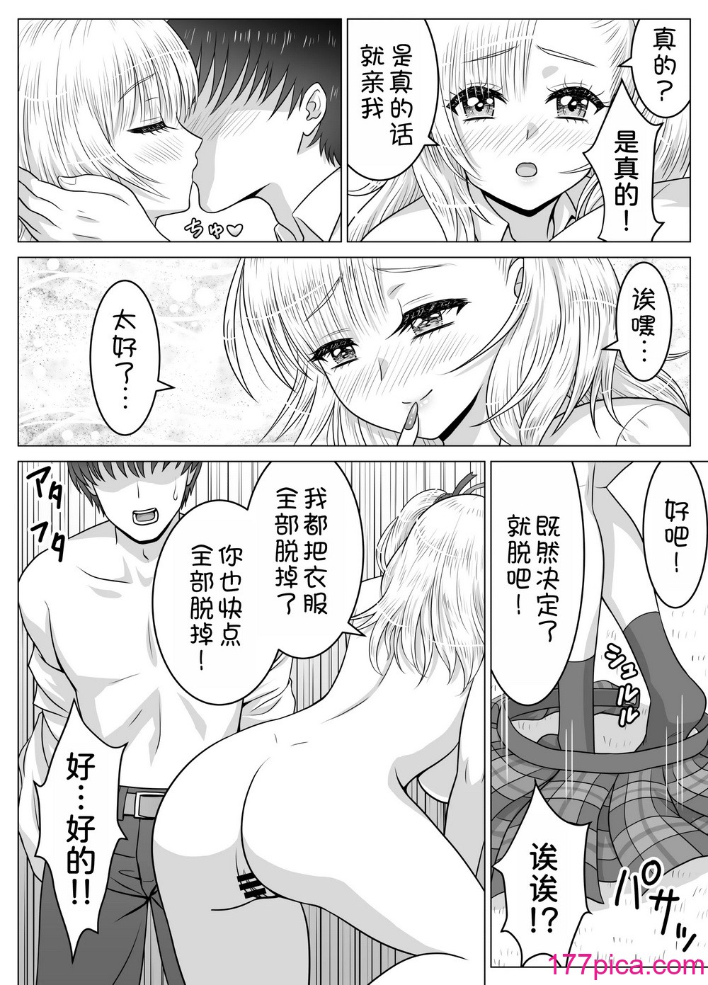 [祭十郎] アタシのおっぱいを見たんだからアンタはおちんちんを見せなさいよ! [甜族星人x我不看本子汉化] [DL版][49P]-第4章-图片5